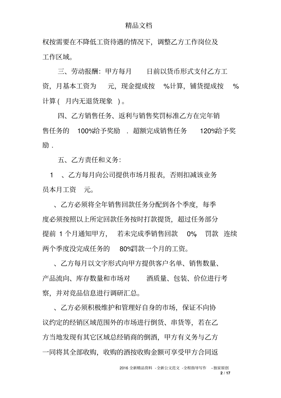 商贸公司员工劳动合同范本_第2页