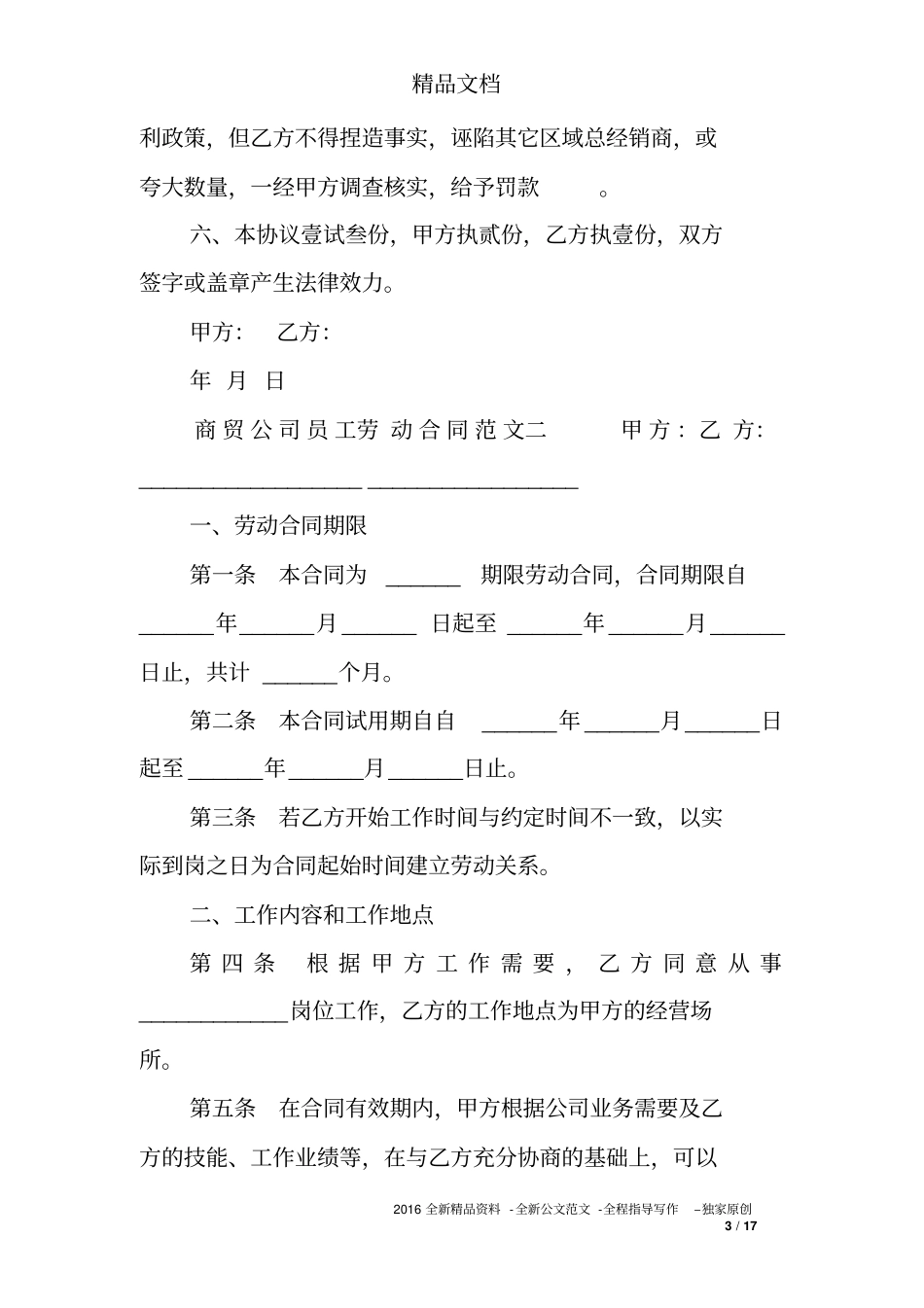 商贸公司员工劳动合同范本_第3页