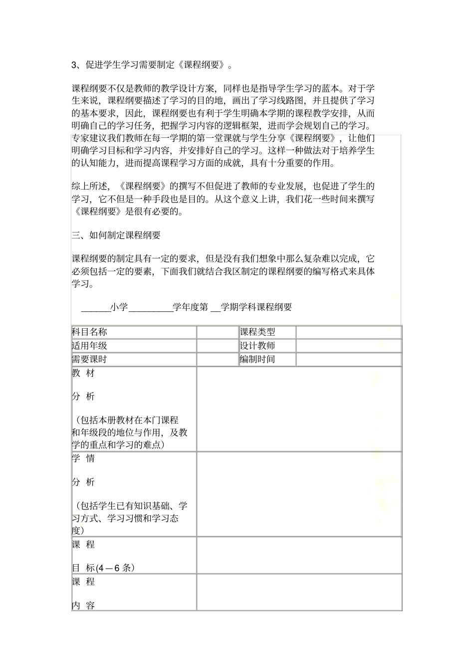 如何编制《小学语文课程纲要》_第3页