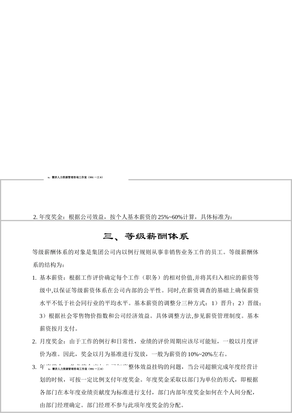 内蒙古伊利集团薪酬体系设计方案_第3页