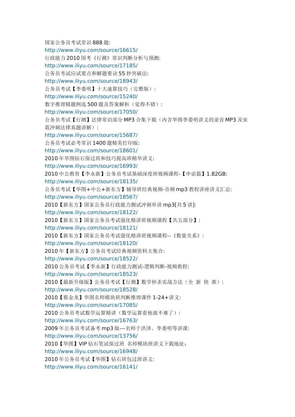 人力资源-XXXX年【公务员考试】行测+申论+面试(必备经典资料大汇总)_第3页