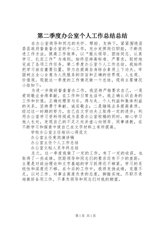 第二季度办公室个人工作总结总结