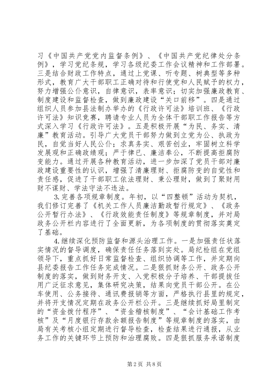 纪检监察工作总结（财政局）_第2页