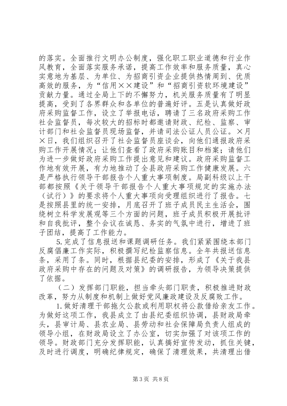 纪检监察工作总结（财政局）_第3页