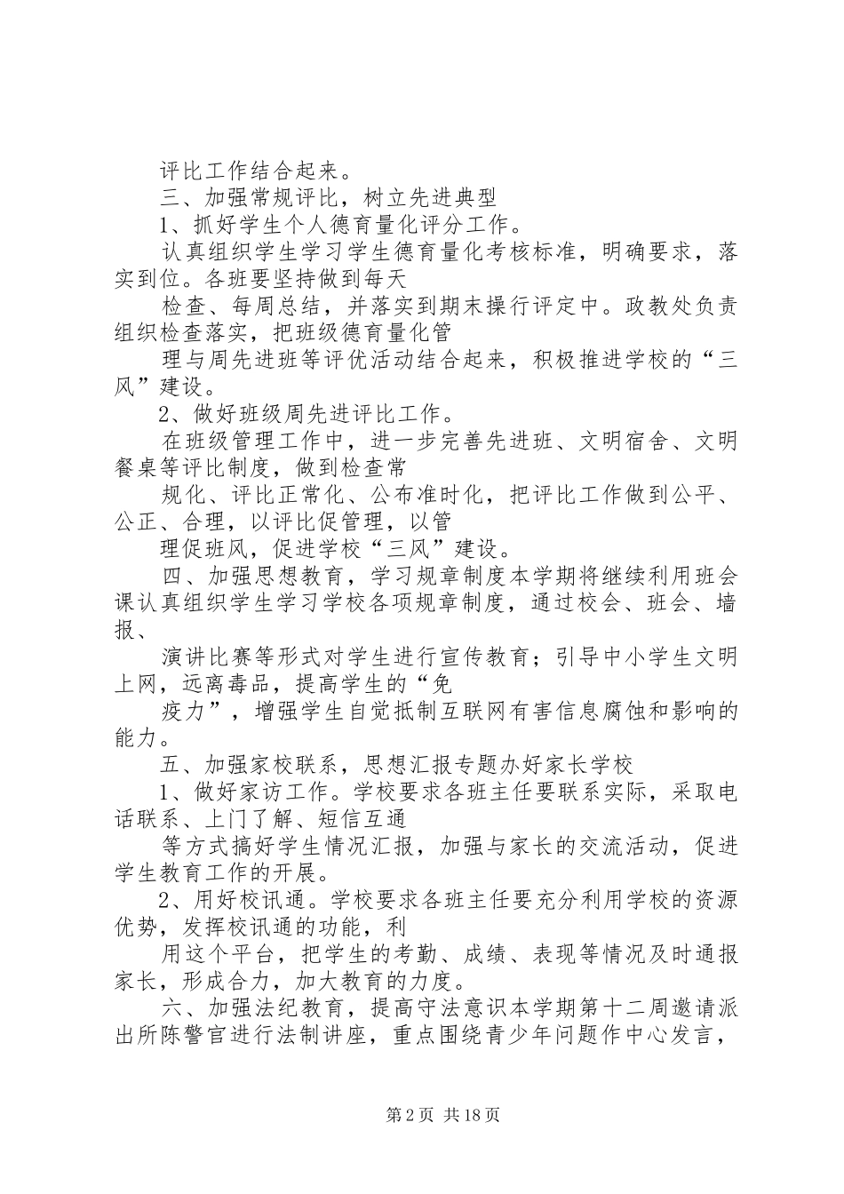 高教处工作总结_第2页