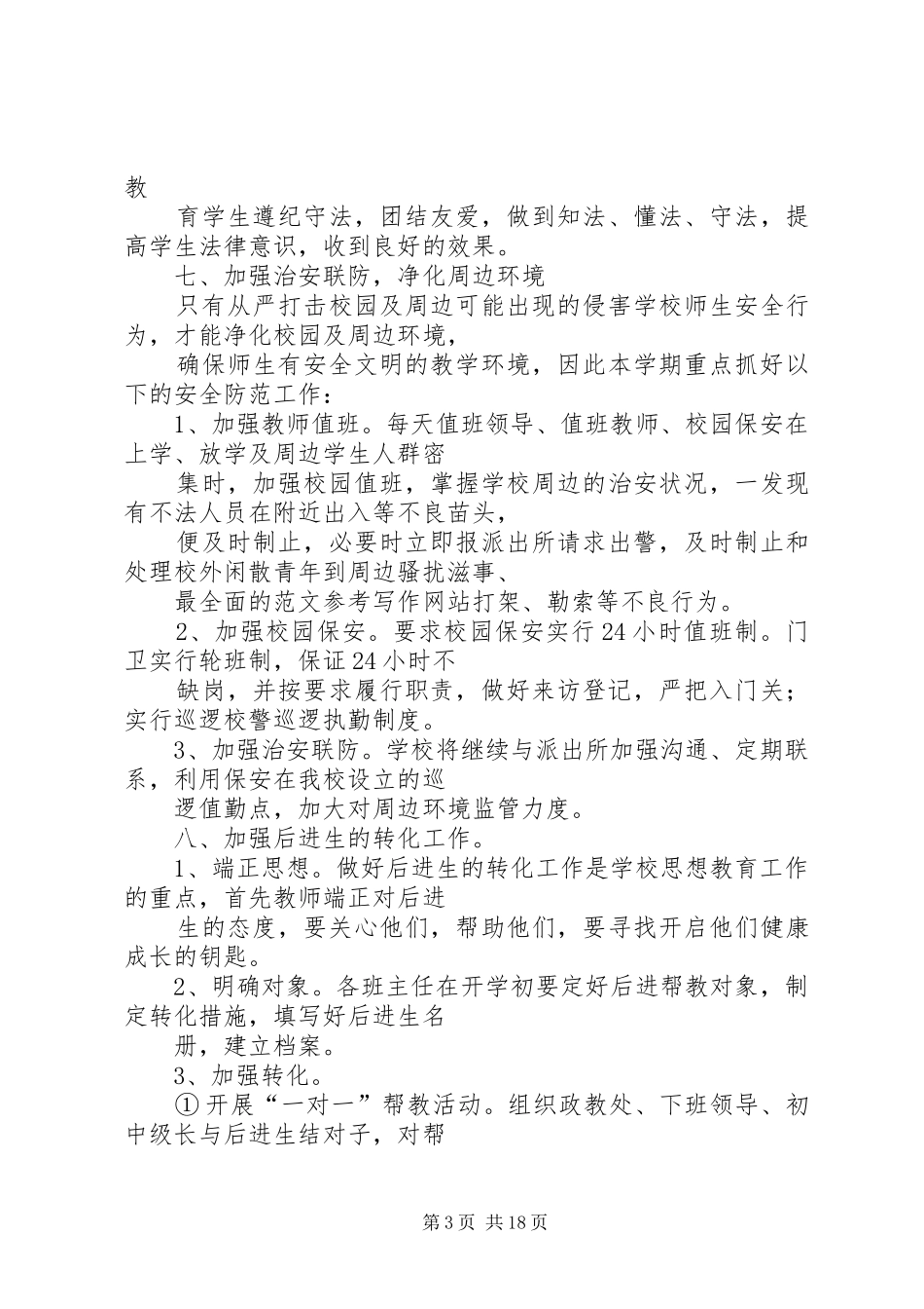 高教处工作总结_第3页