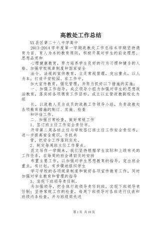 高教处工作总结