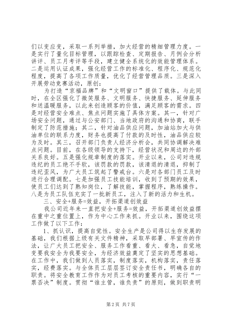 高速公路服务区上半年工作总结_第2页