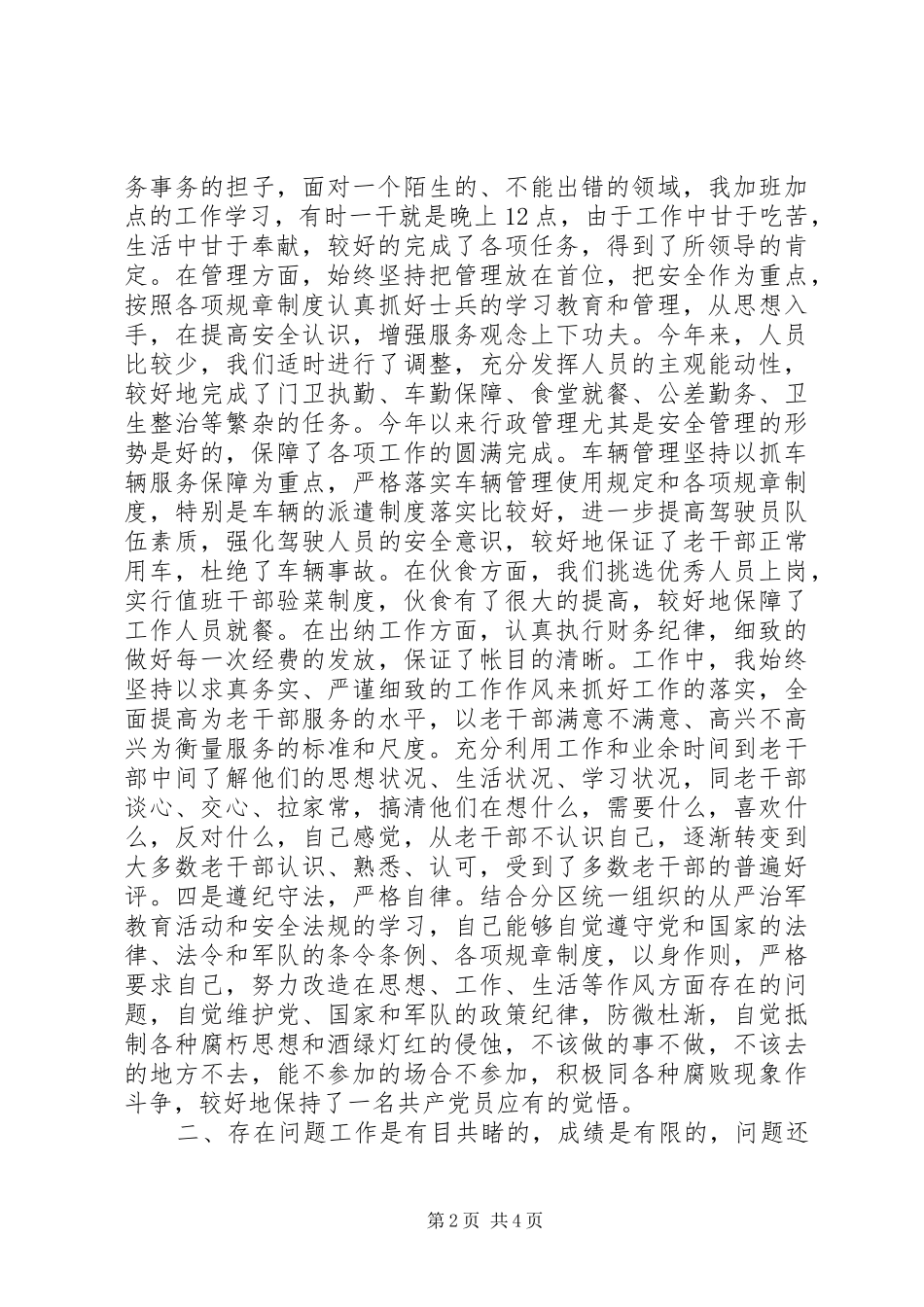 老干部工作个人总结_第2页