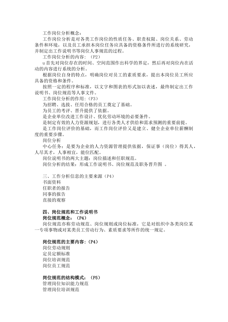 人力资源师三级重点难点_第2页