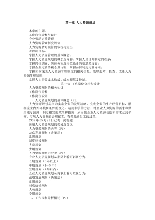 人力资源师三级重点难点