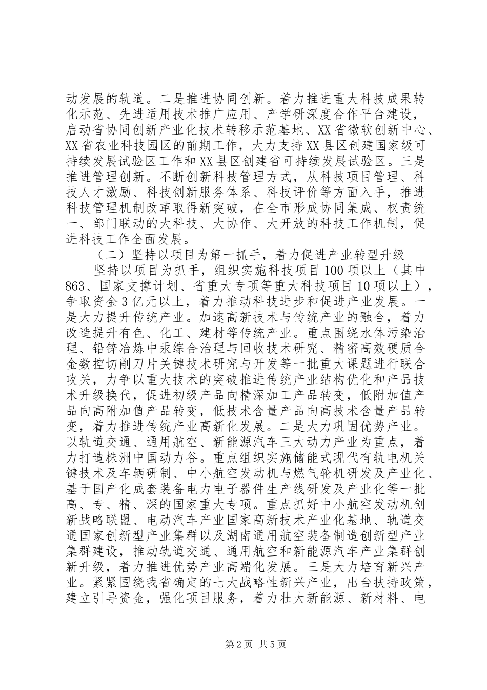 市科技工作要点_第2页