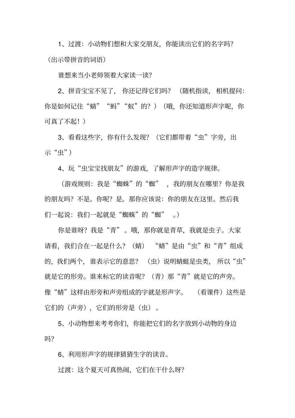 小学语文_识字5、动物儿歌教学设计学情分析教材分析课后反思_第3页