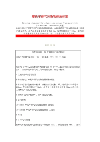 人力资源-10 摩托车排气污染物排放标准