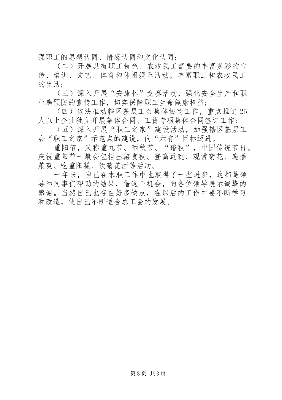 社区工会联合会工作总结范文_第3页