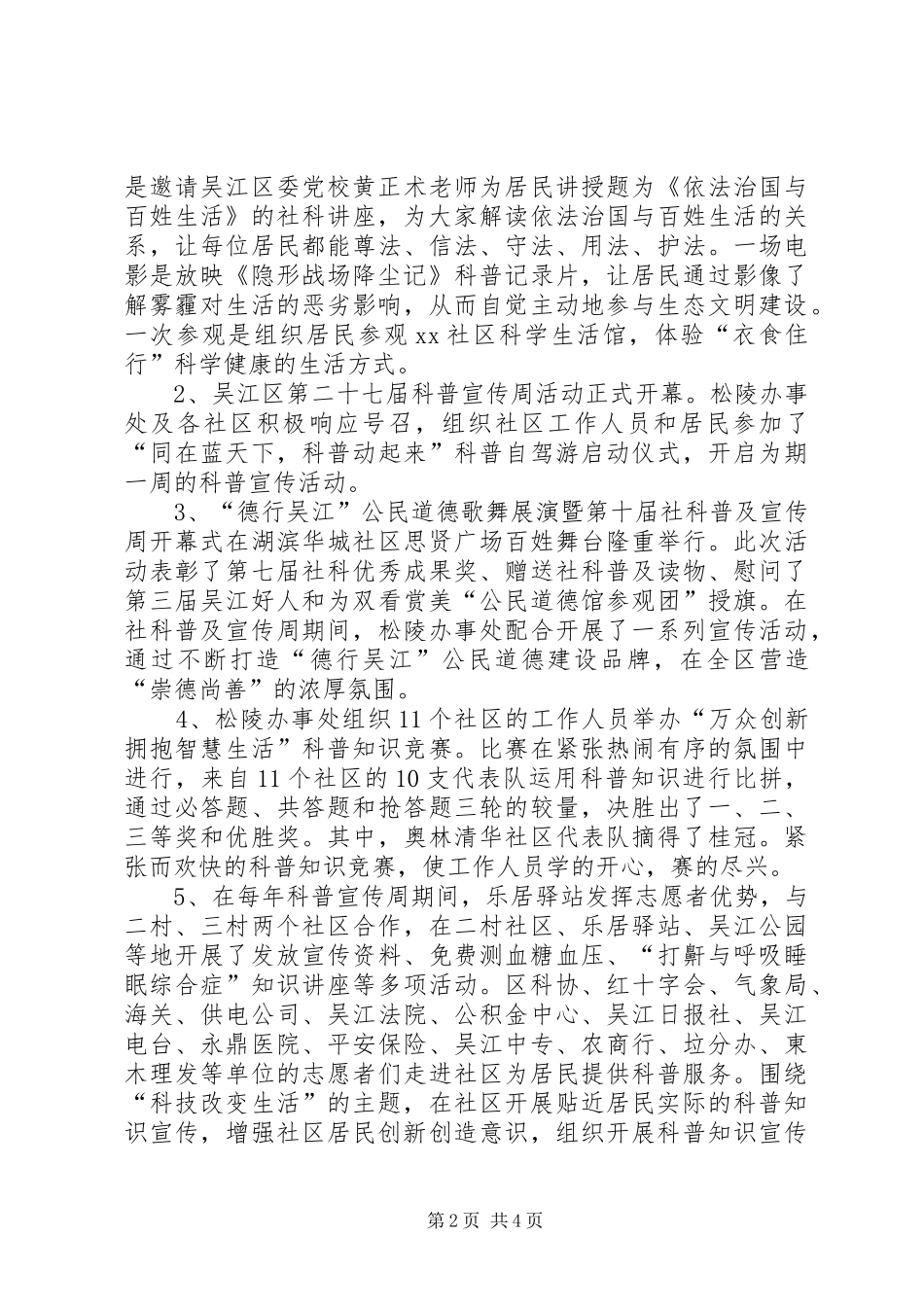 街道办事处年度科普工作总结_第2页