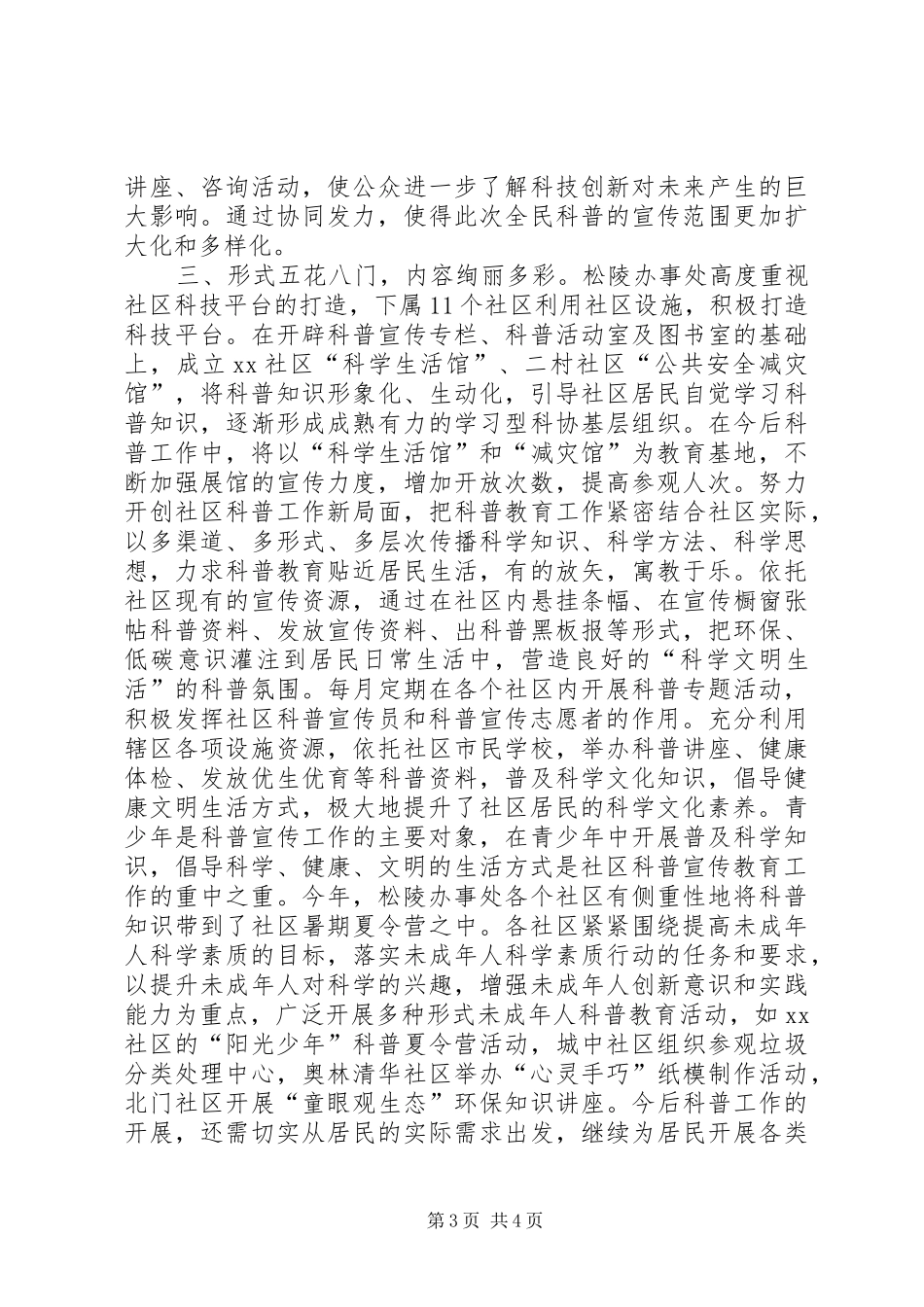 街道办事处年度科普工作总结_第3页