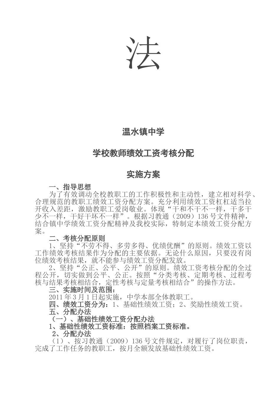 学校教师绩效工资考核分配实施方案_第2页