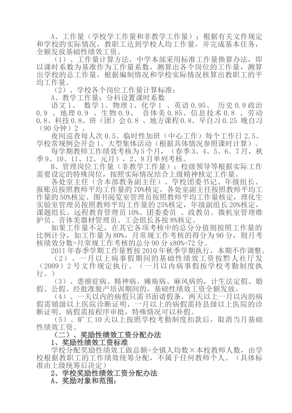 学校教师绩效工资考核分配实施方案_第3页