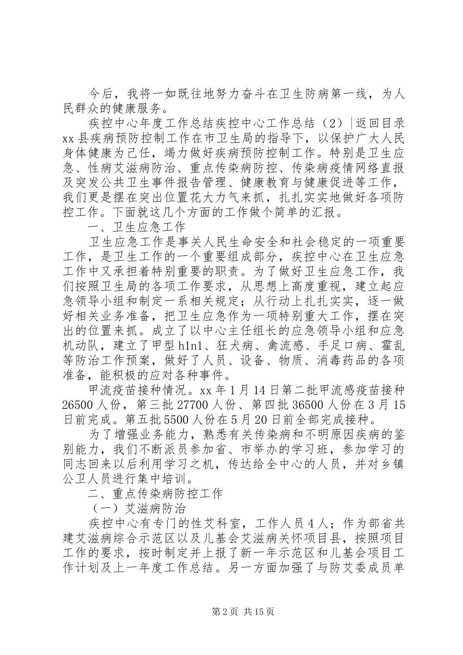 疾控中心工作总结3篇_第2页