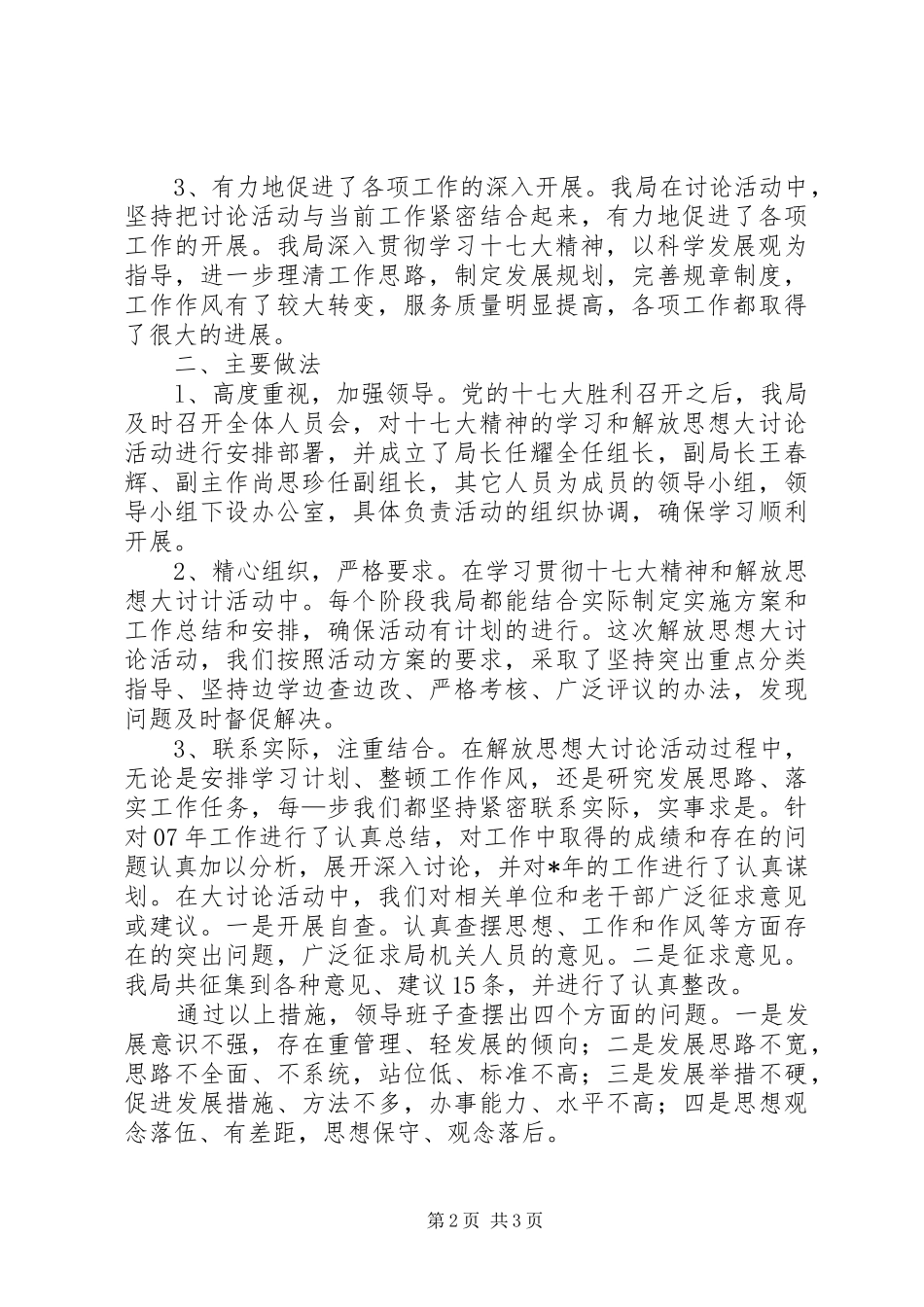 老干局解放思想活动总结_第2页