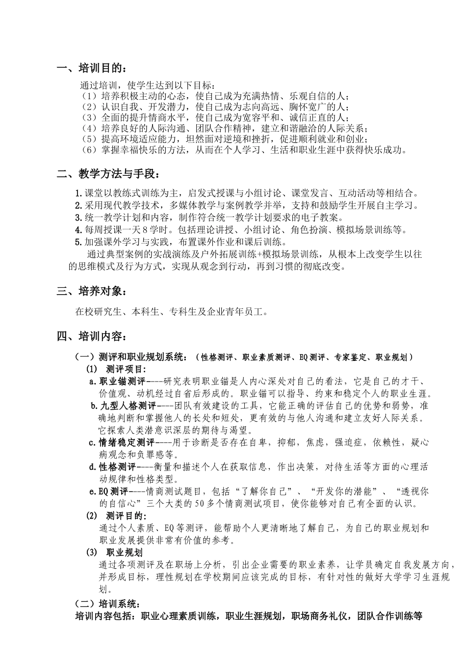 名师文化情商特训营简介_第2页