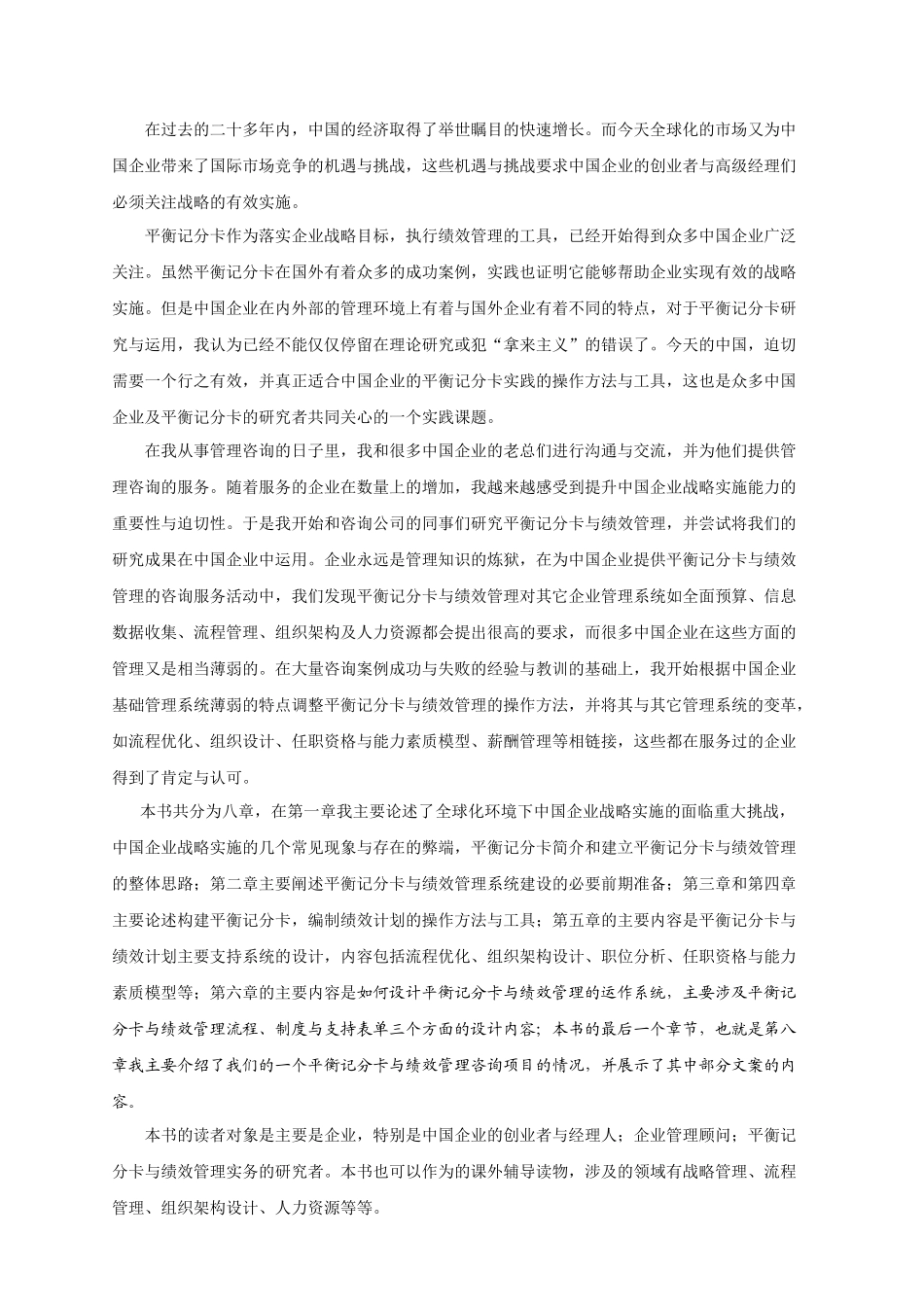 平衡记分卡与绩效管理_第2页