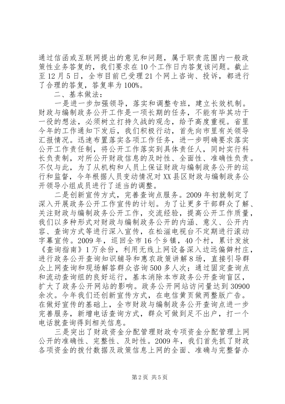 财政与编制工作总结_第2页