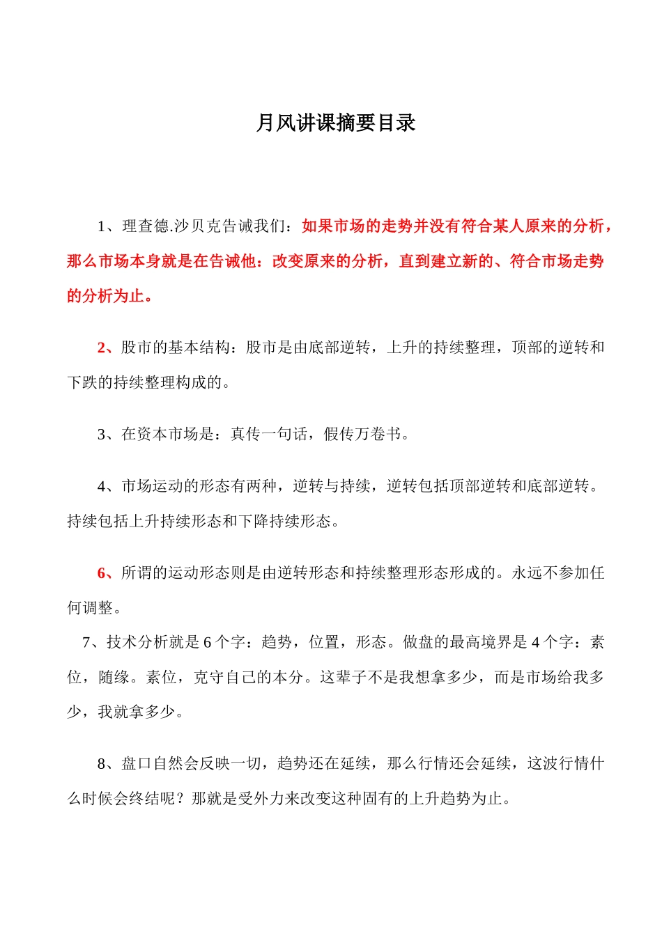 人力资源-X5t月风股市培训讲课精要_第1页