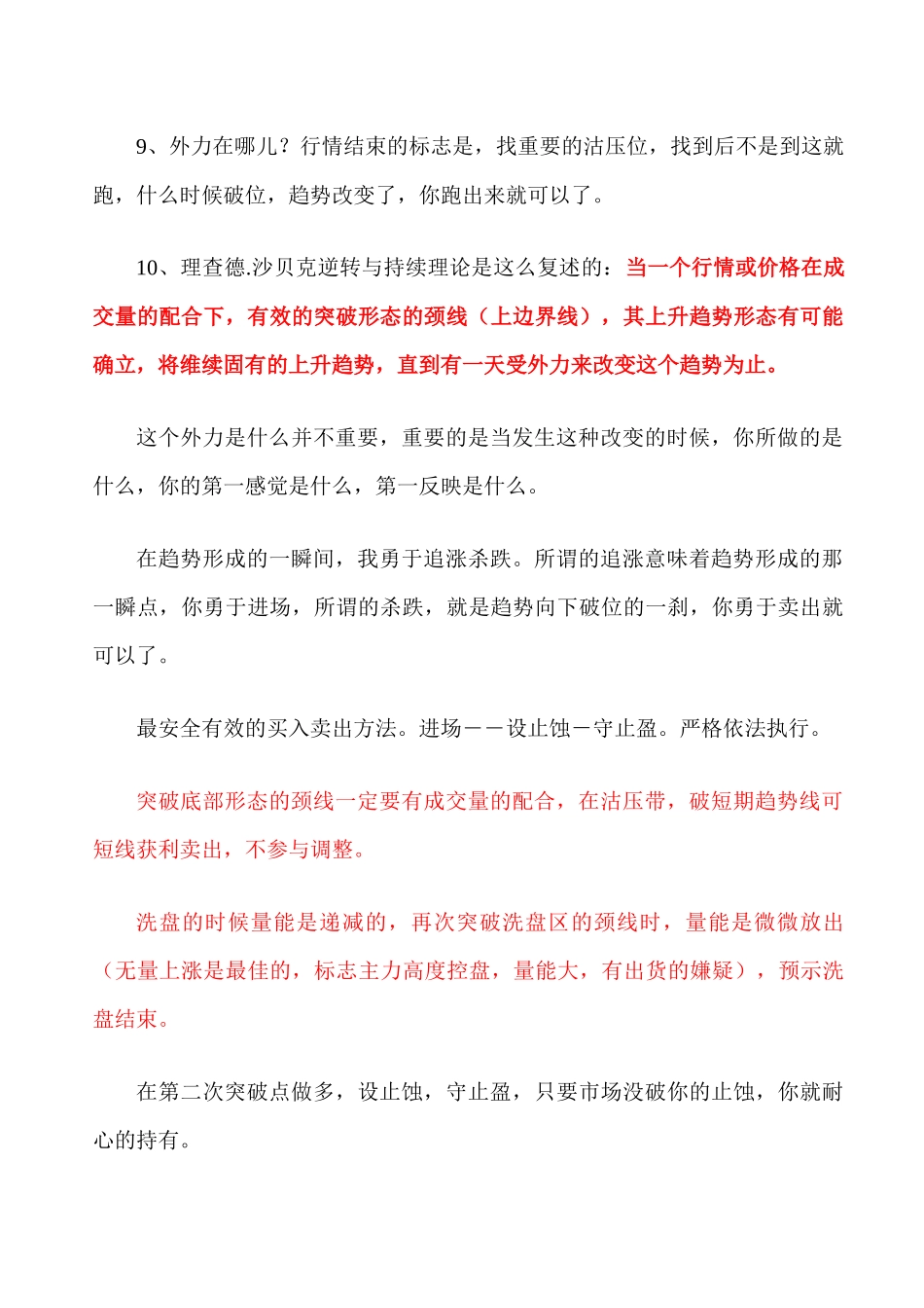 人力资源-X5t月风股市培训讲课精要_第2页