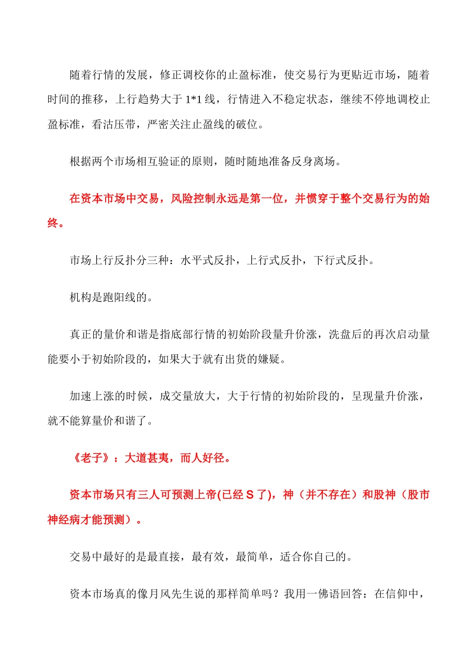 人力资源-X5t月风股市培训讲课精要_第3页