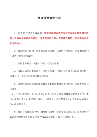 人力资源-X5t月风股市培训讲课精要