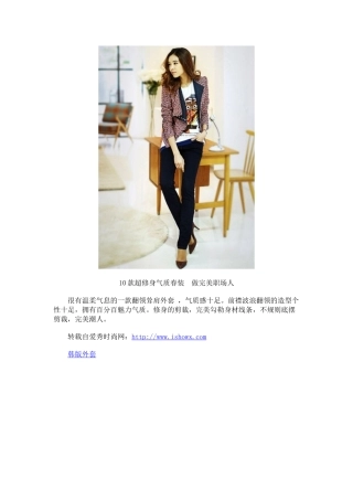 人力资源-10款超修身气质春装 做完美职场人