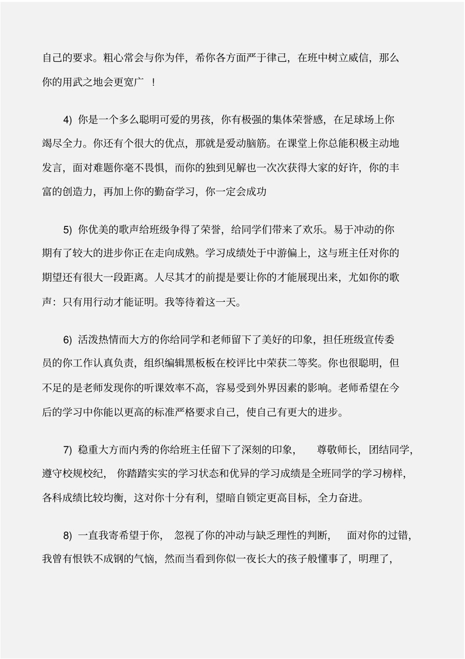 (学生评语)班主任期末评语200字_第2页