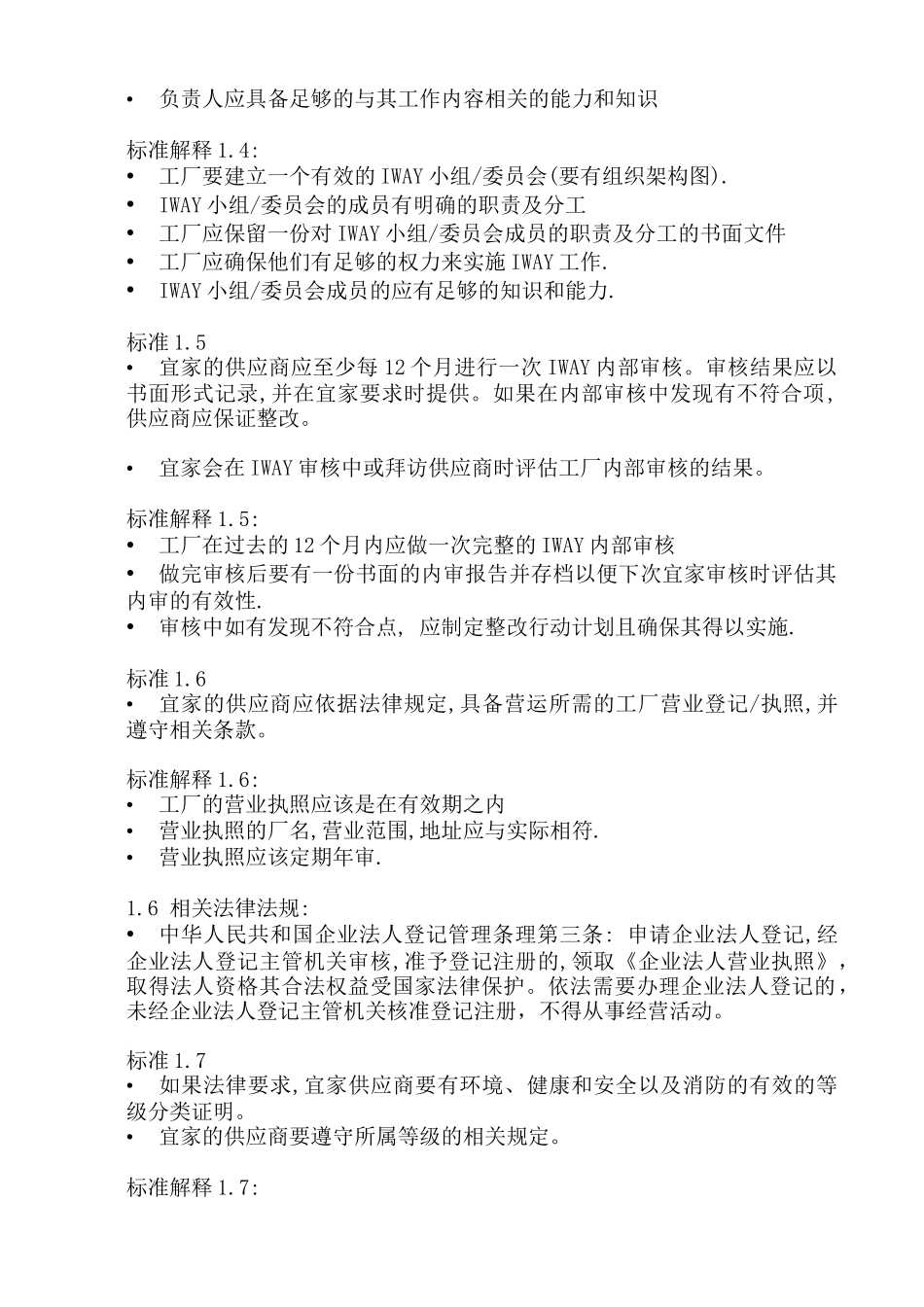 宜家验厂范本IWAY培训材料_第2页