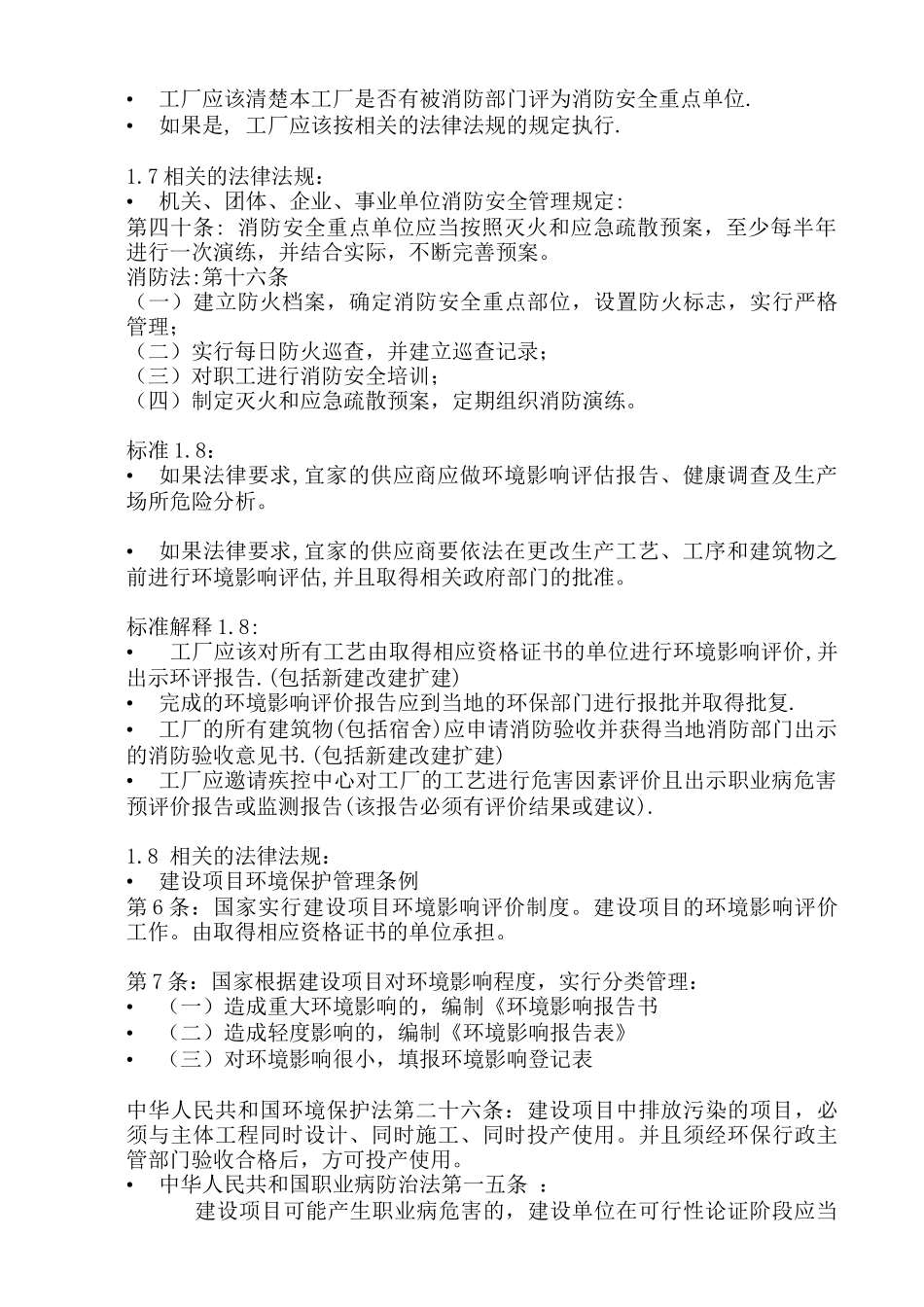 宜家验厂范本IWAY培训材料_第3页