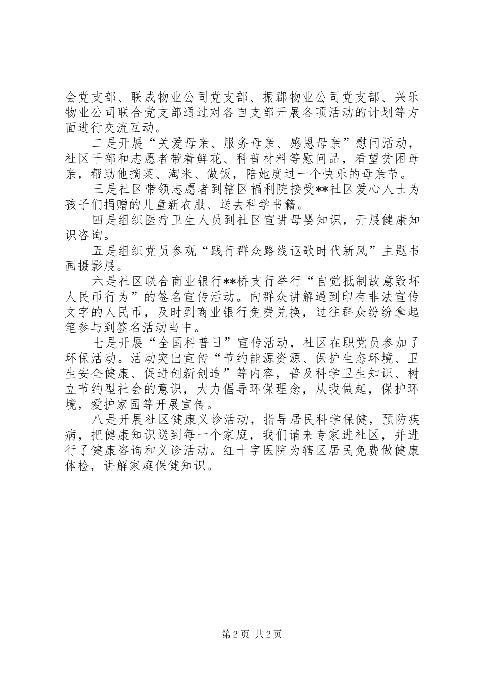 社区XX年科协工作总结_第2页