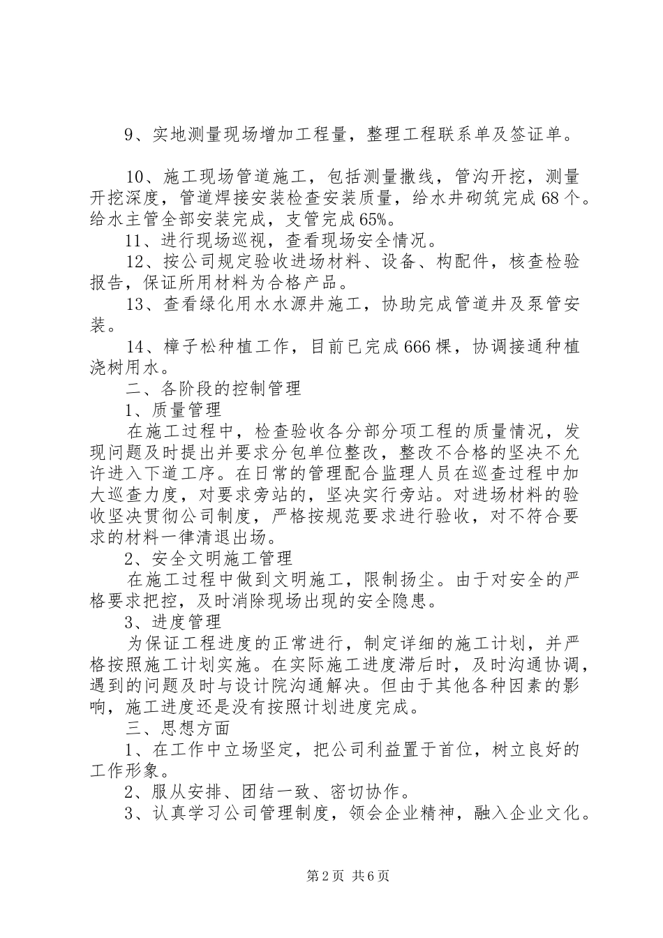 防风林工程项目年终个人工作总结工程项目工作总结_第2页