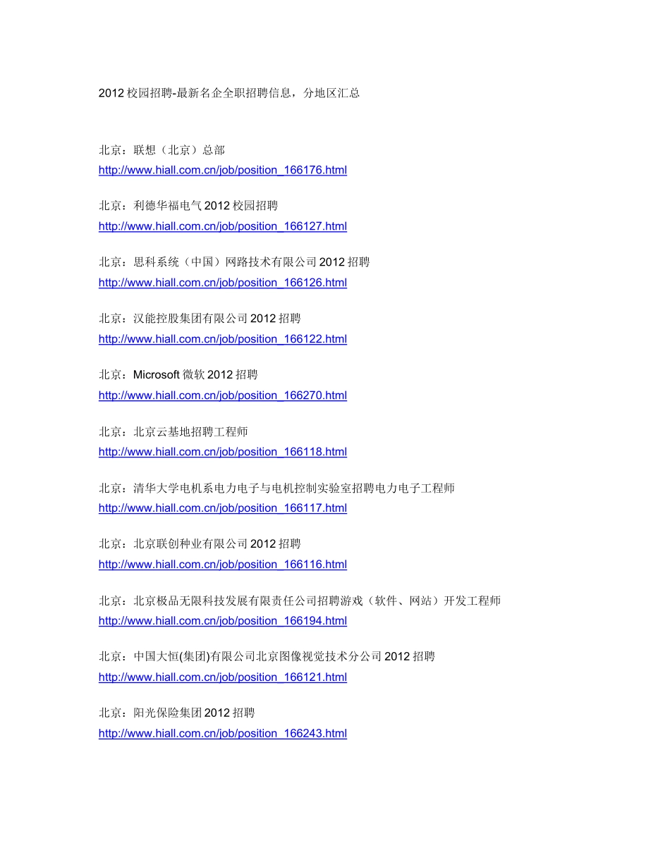 全国校园招聘XXXX_第1页