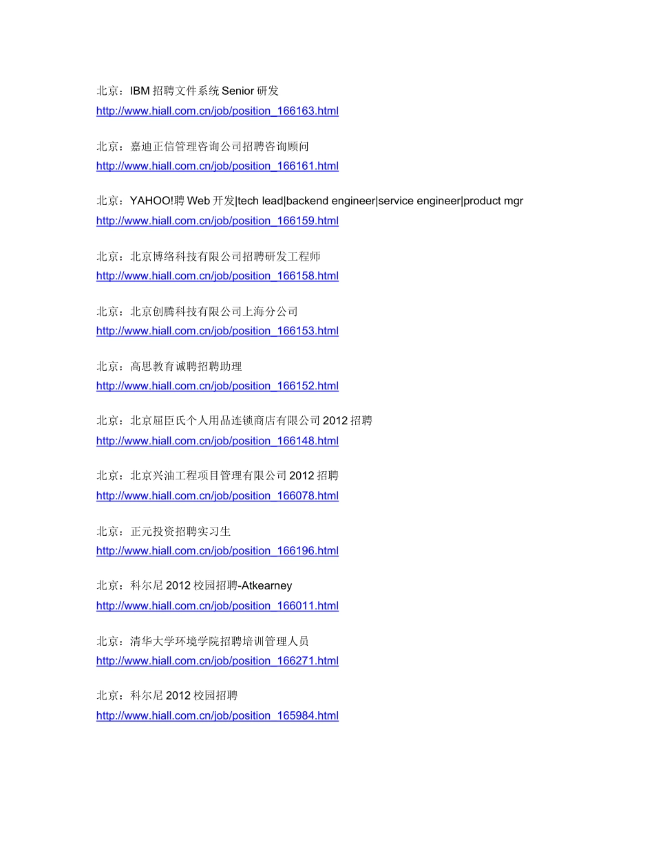 全国校园招聘XXXX_第3页