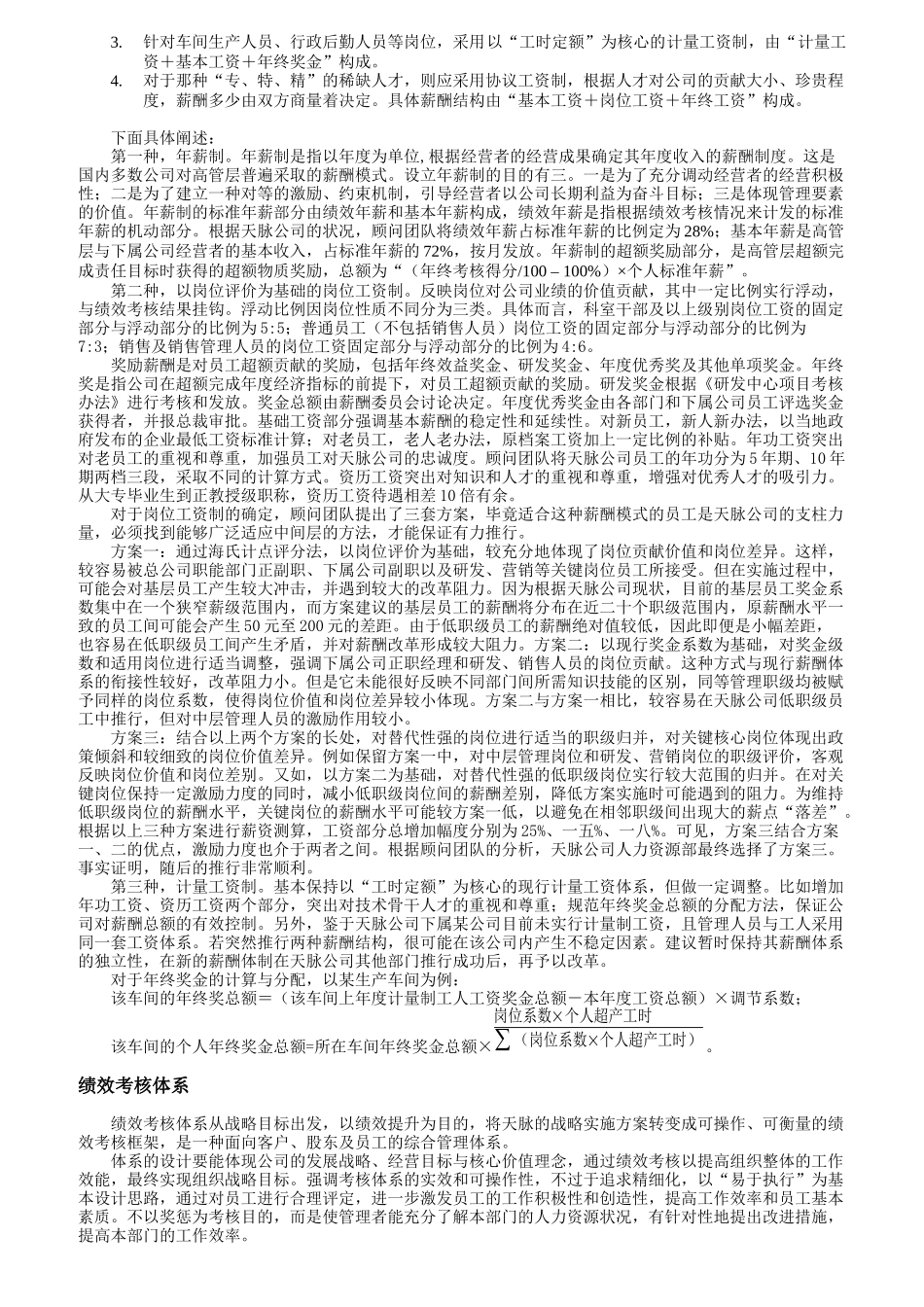 人力资源绩效考核与薪酬激励_第2页