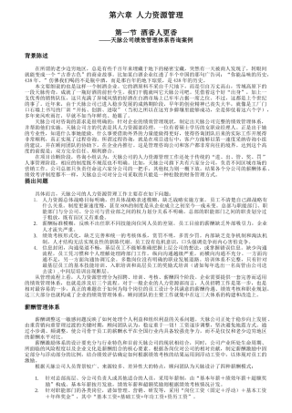 人力资源绩效考核与薪酬激励