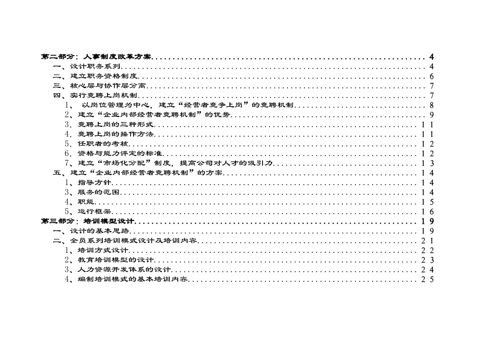 上海理光公司人力资源开发方案_第2页