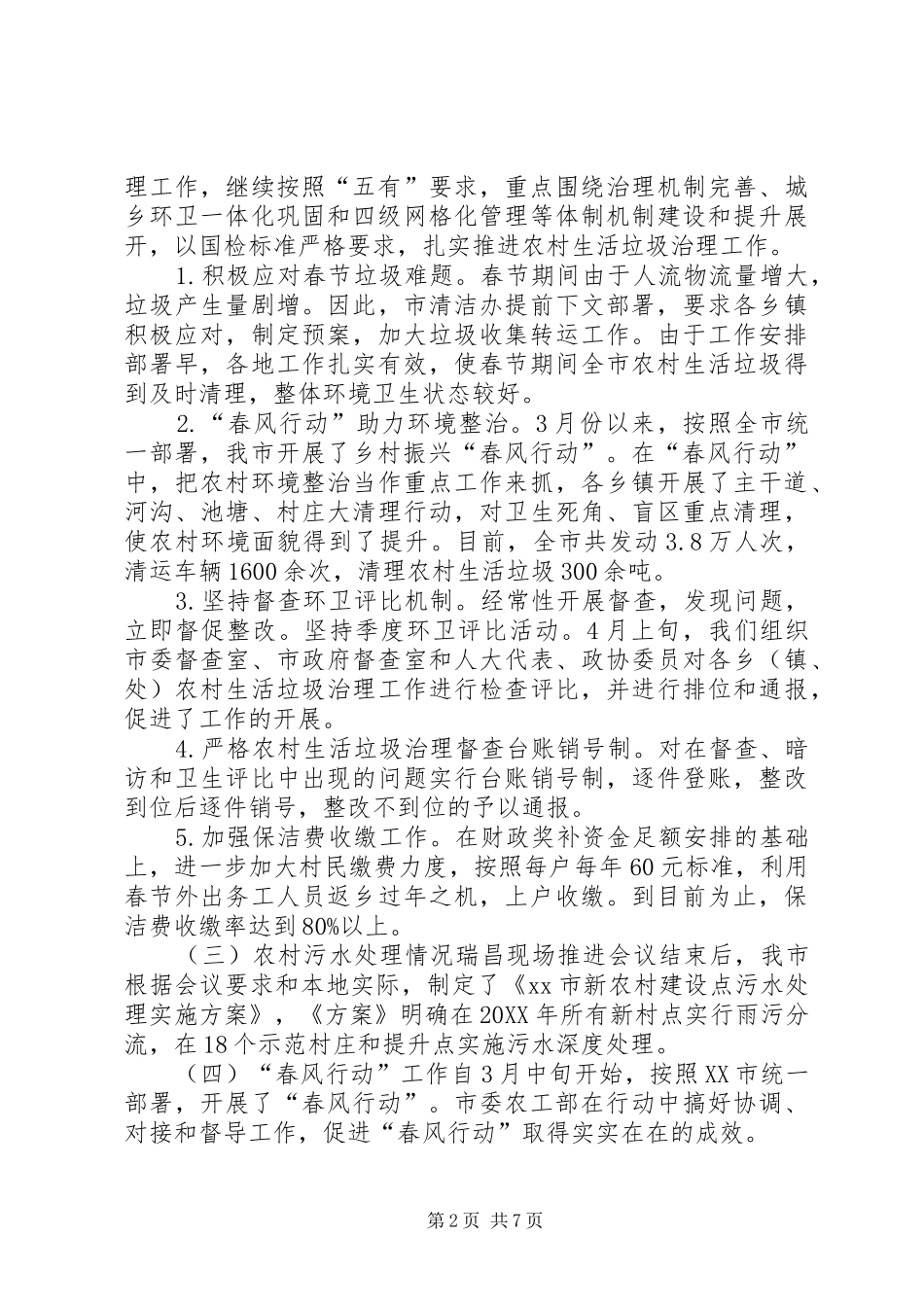 市委农工部上半年工作总结_第2页