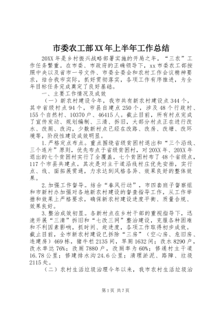 市委农工部上半年工作总结