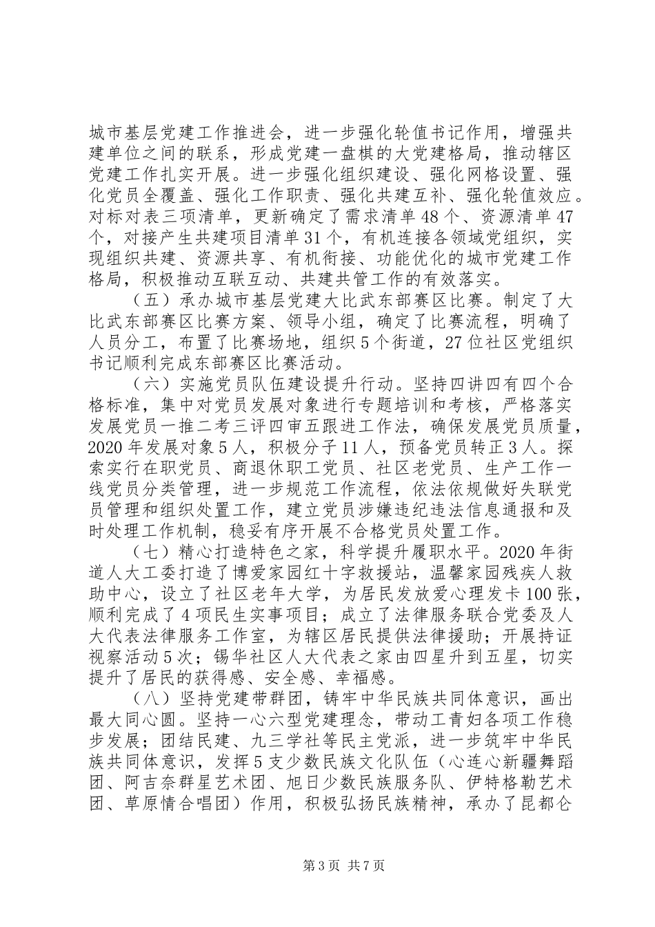 街道基层党的建设办公室XX年工作总结_第3页