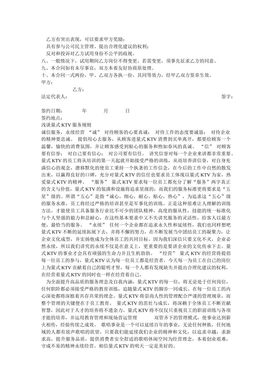 人力资源-KTV人事管理与培训_第2页