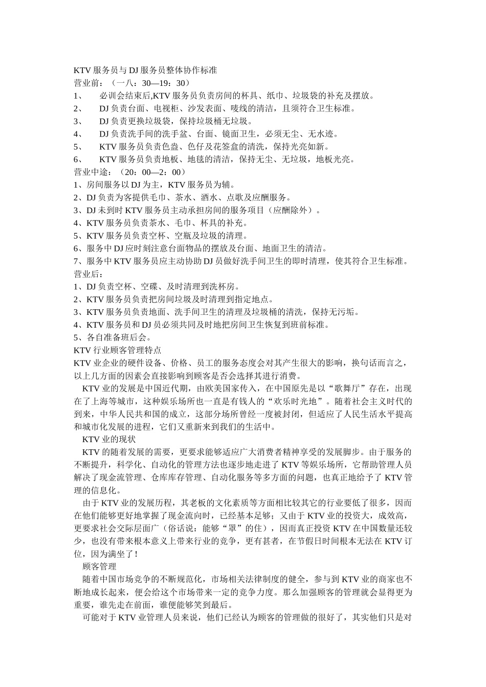 人力资源-KTV人事管理与培训_第3页