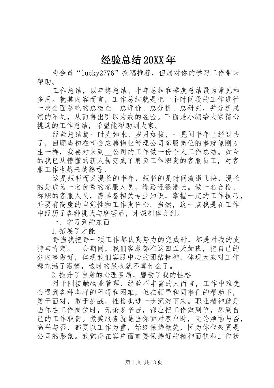 经验总结20XX年_第1页