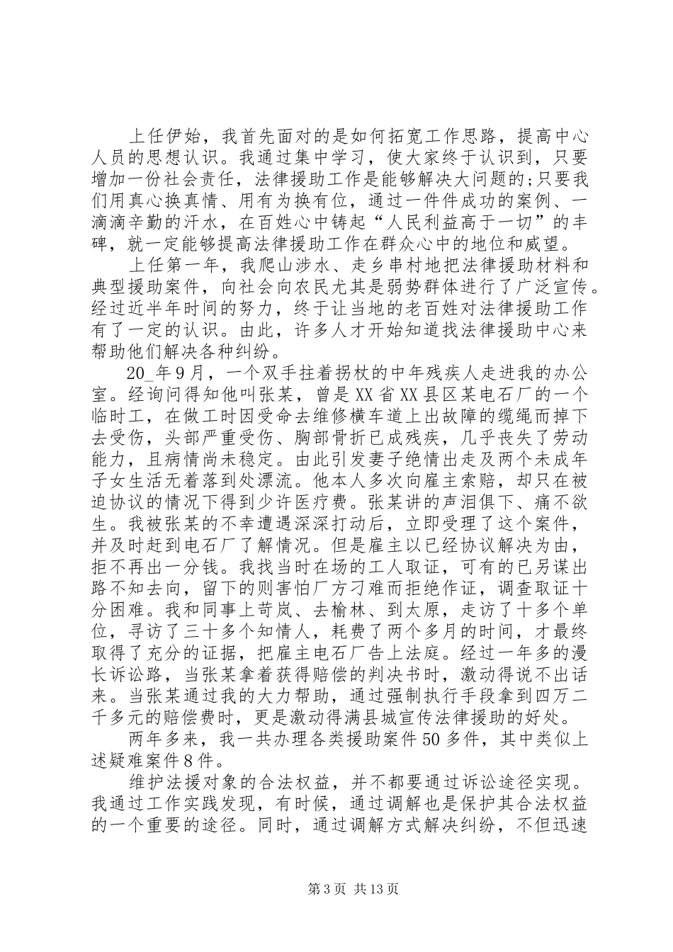 经验总结20XX年_第3页